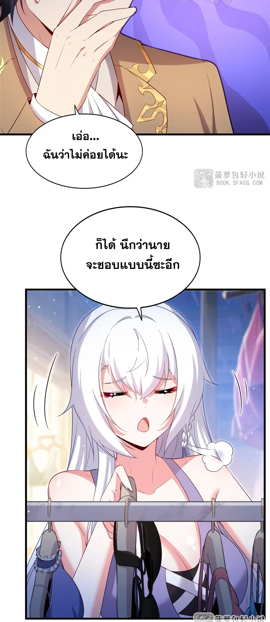 Shut Up, Evil Dragon! I don't want to raise a child with you anymore ตอนที่ 53 หน้า 14