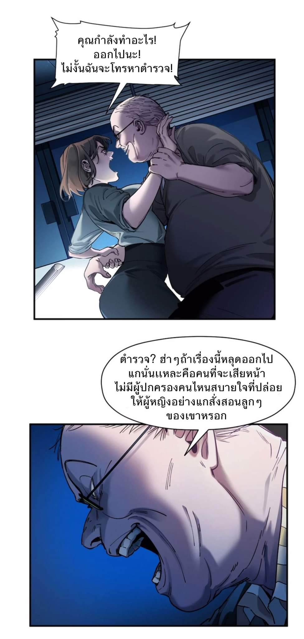 การกลับมาของวายร้าย ตอนที่ 34 หน้า 9