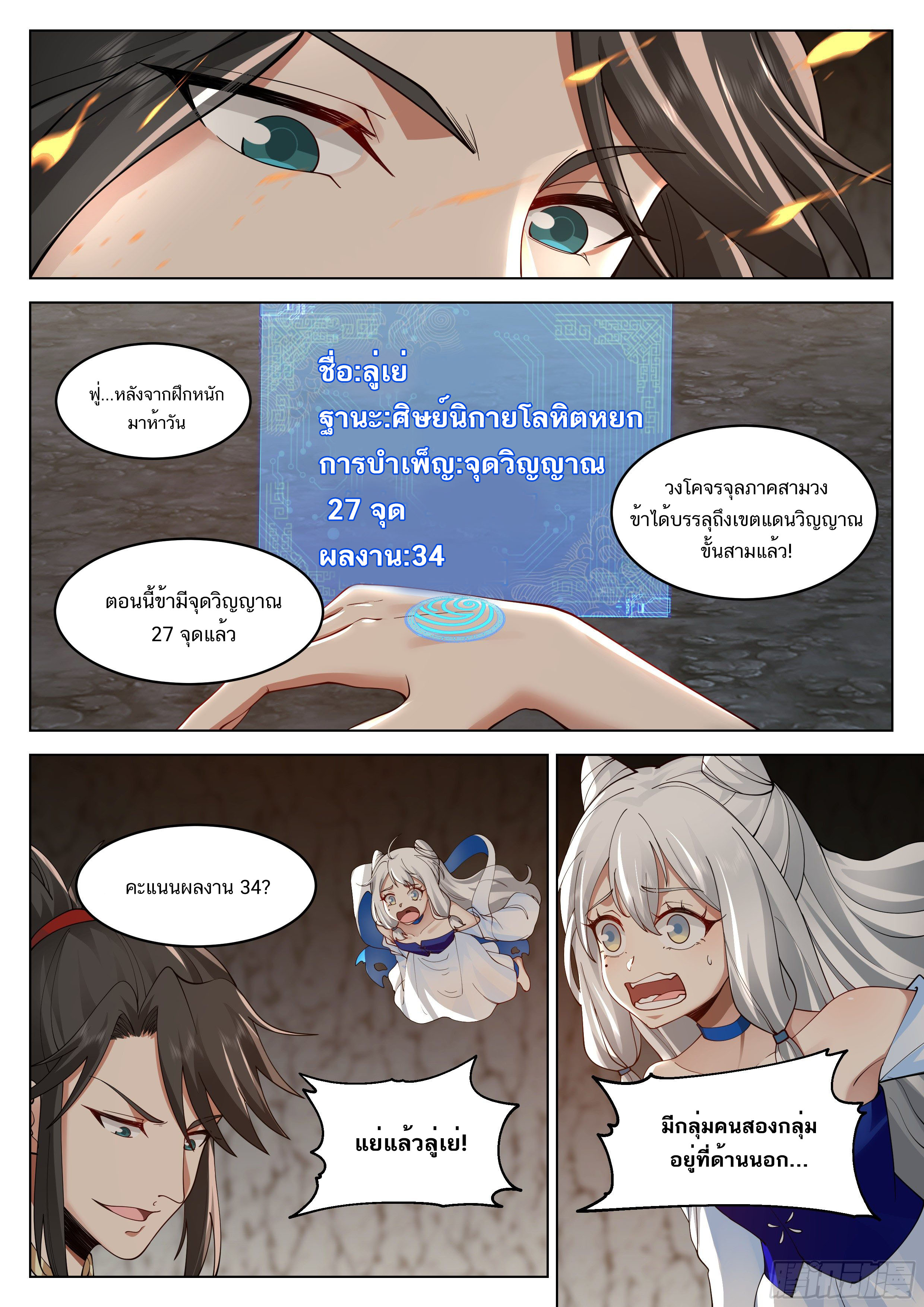 Great Sage of Humanity ตอนที่ 26 หน้า 10