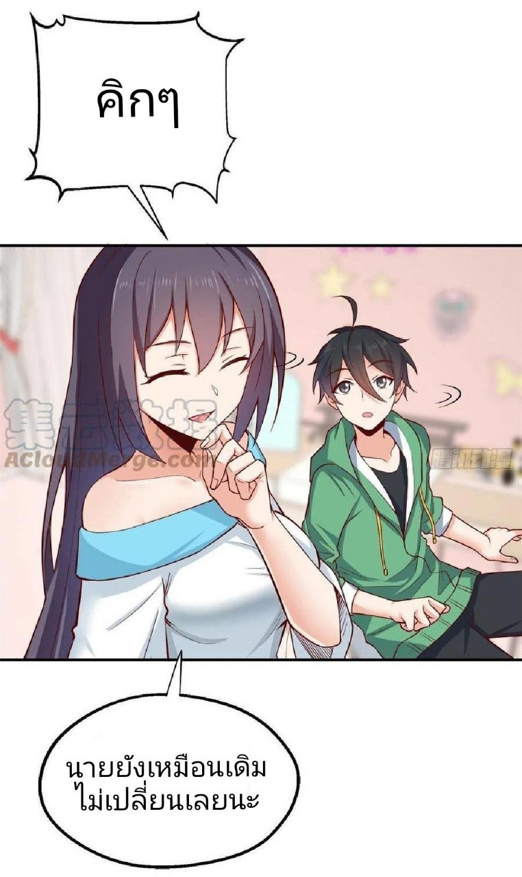 อยู่ดีดีผมก็เป็นลูกเขยราชามังกร ตอนที่ 45 หน้า 17