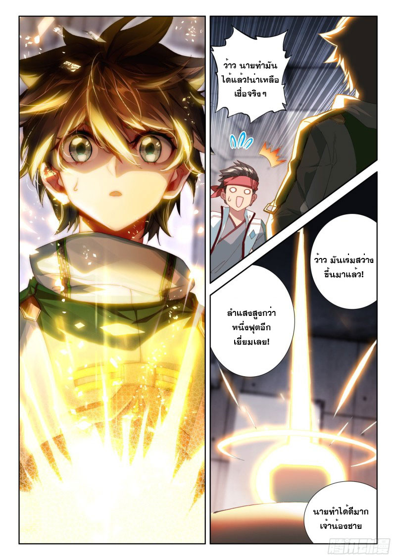Soul Land IV – The Ultimate Combat มหาศึกการต่อสู้ ตอนที่ 109 หน้า 11