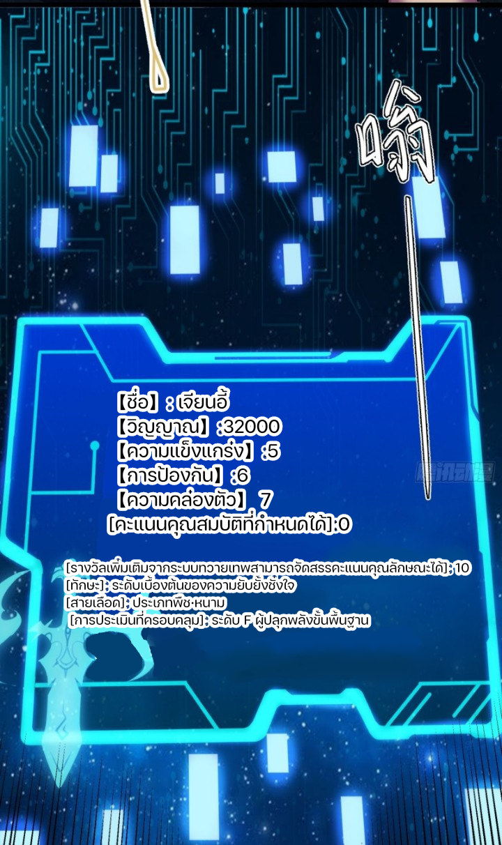 I LEVEL UP EVEN IN DESPERATE SITUATIONS ตอนที่ 8 หน้า 38