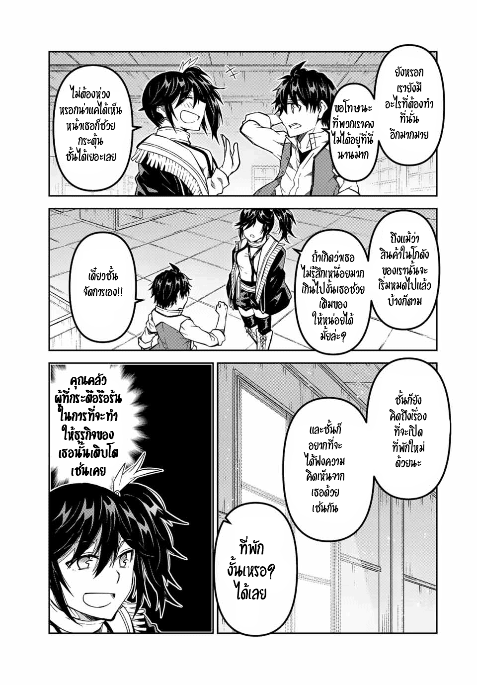 FUGUUSHOKU “KAJISHI” DAKEDO SAIKYOU DESU อาชีพสุดอ่อน(ช่างตีเหล็ก)แต่โคตรโกง ตอนที่ 144 หน้า 8