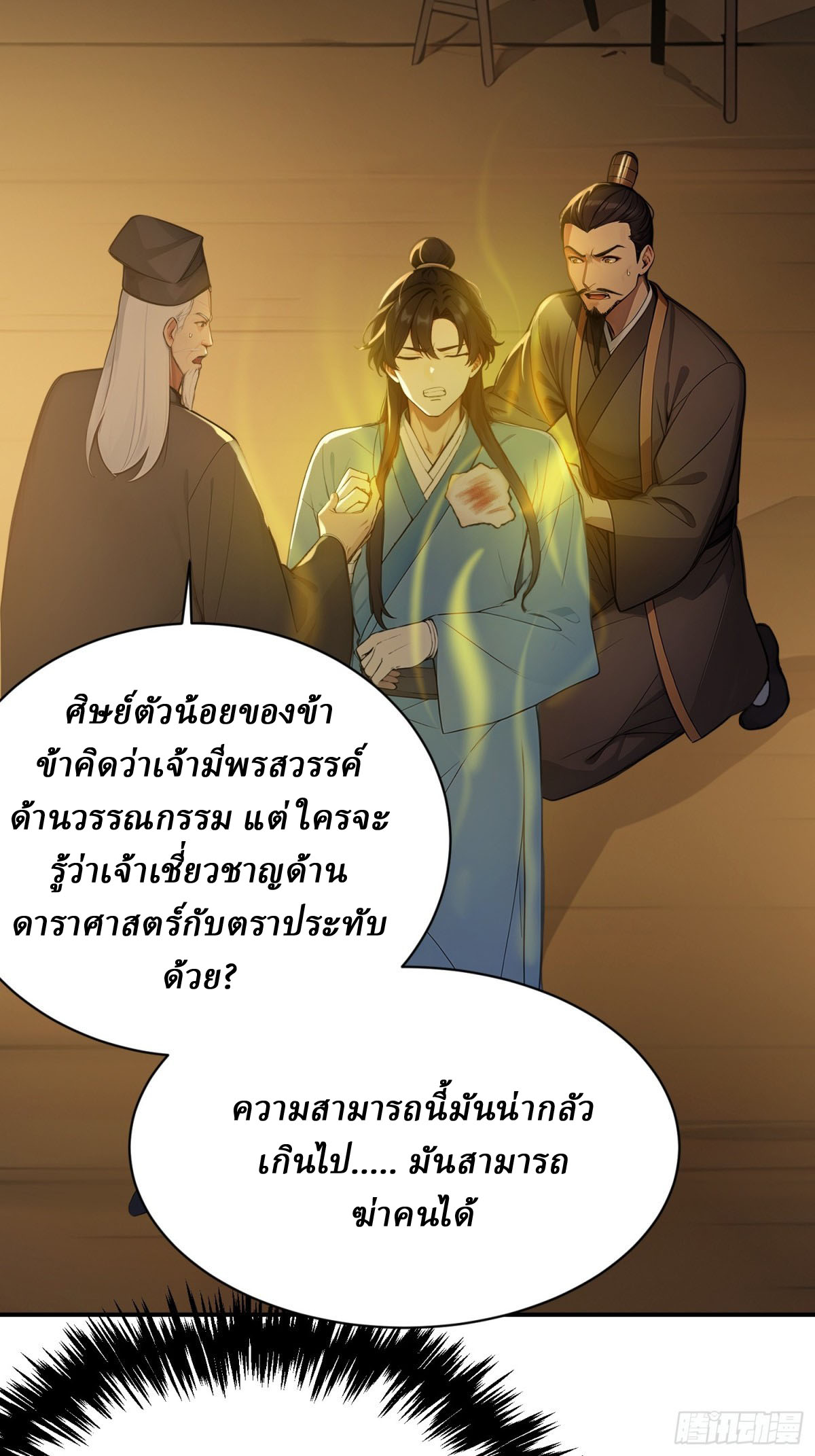 I Really Don’t Want to be a Saint ตอนที่ 12 หน้า 52