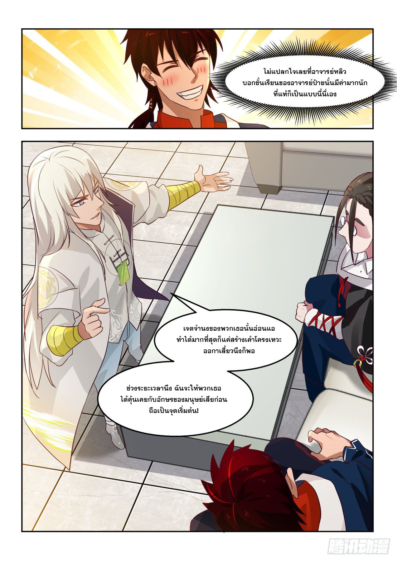 หมื่นเผ่าภัยพิบัติ ตอนที่ 42 หน้า 7