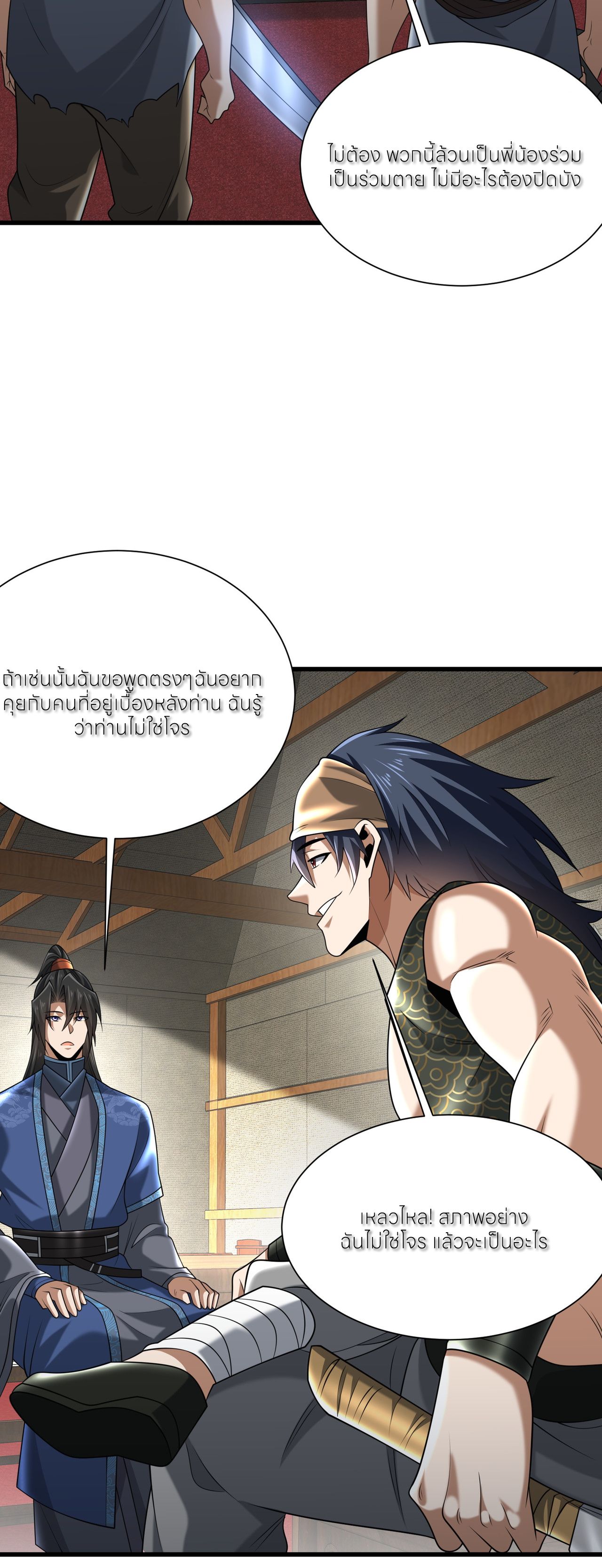 ขอคารวะท่านประมุขมาร ตอนที่ 6 หน้า 20