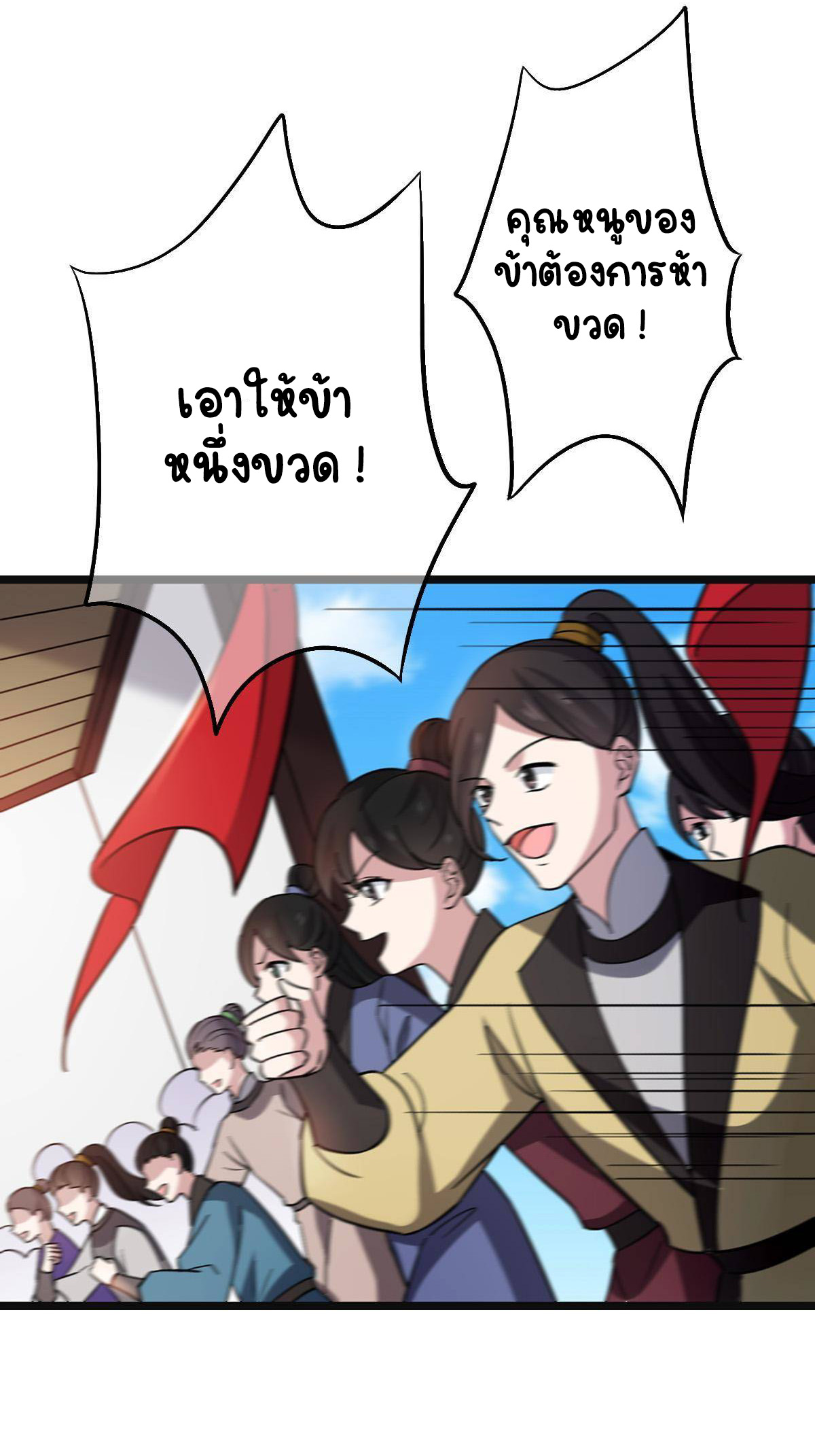ปิ๊งรักทรราชจอมลวง ตอนที่ 80 หน้า 21