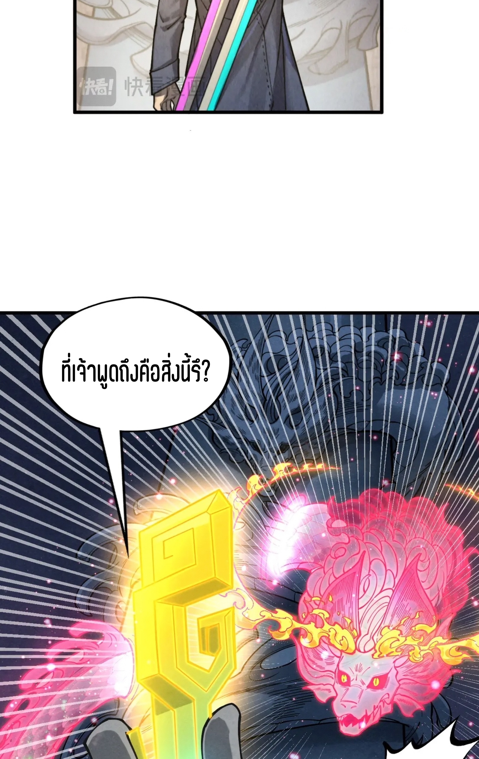 มหาเทพนิรันดร์กาล ตอนที่ 176 หน้า 33