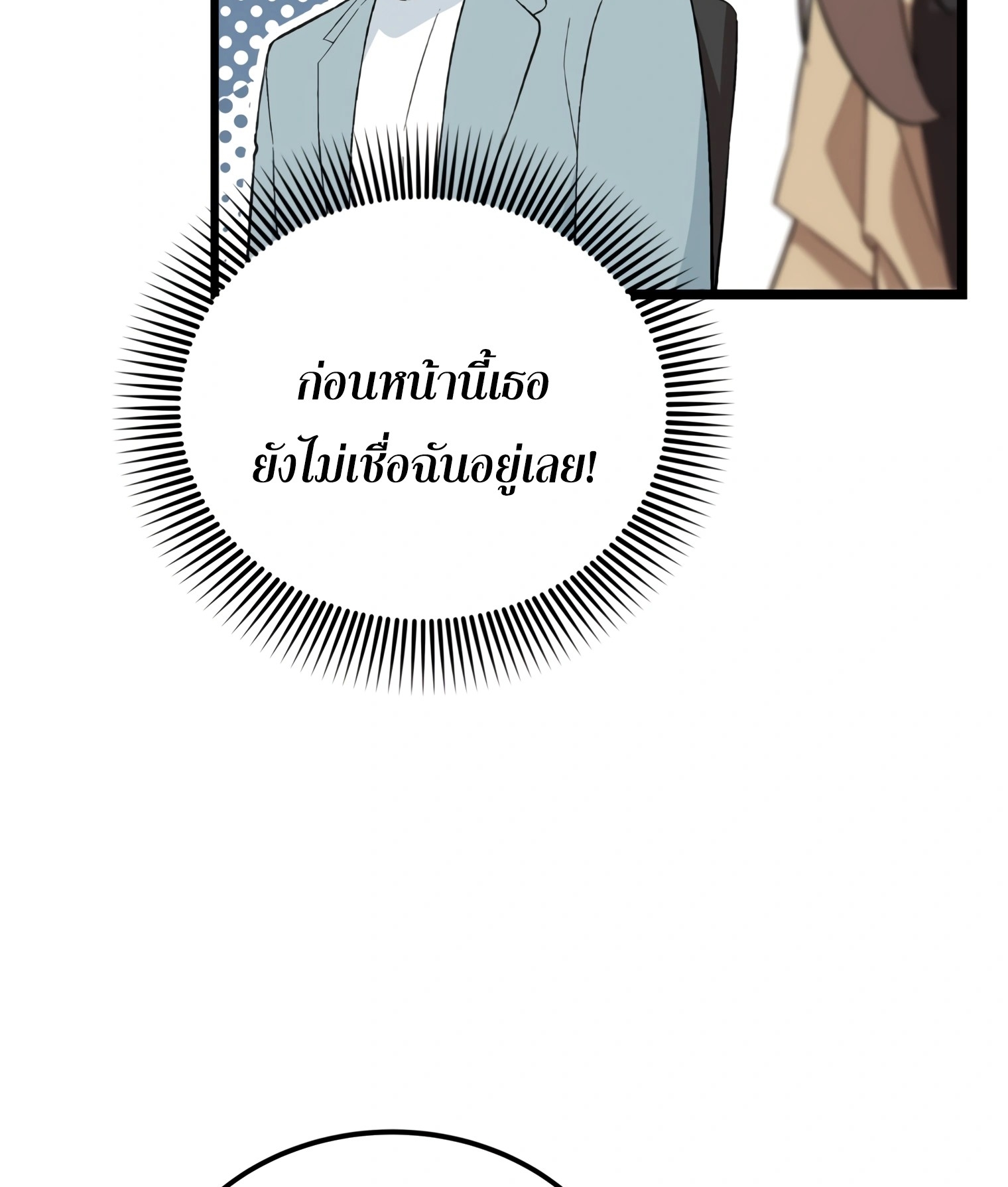 ผมเป็นนักเขียนบทที่มีระบบสปอยล์ ตอนที่ 10 หน้า 81