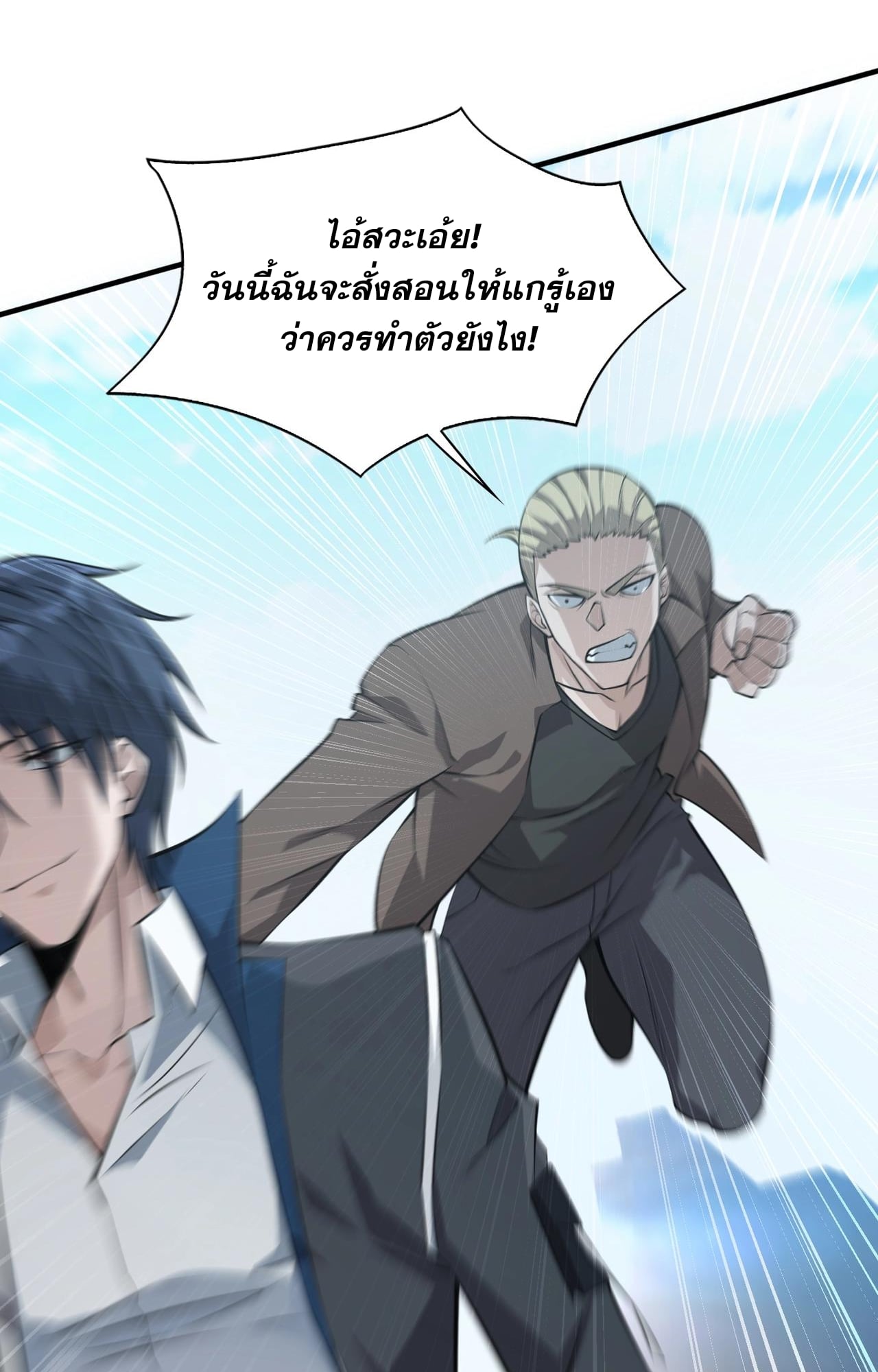 บุรุษผู้มาจากนรก ตอนที่ 3 หน้า 37