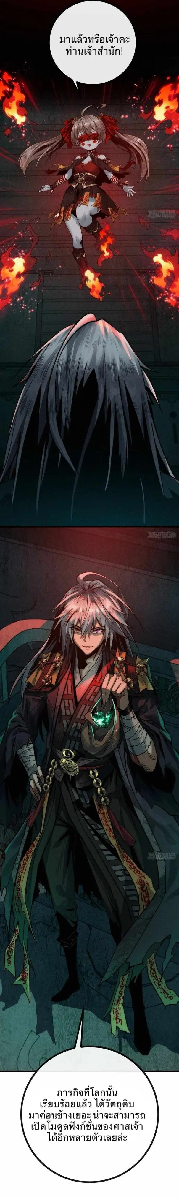 พิชิตวันสิ้นโลกด้วยความสามารถอมตะนิรันดร์ ตอนที่ 3 หน้า 11