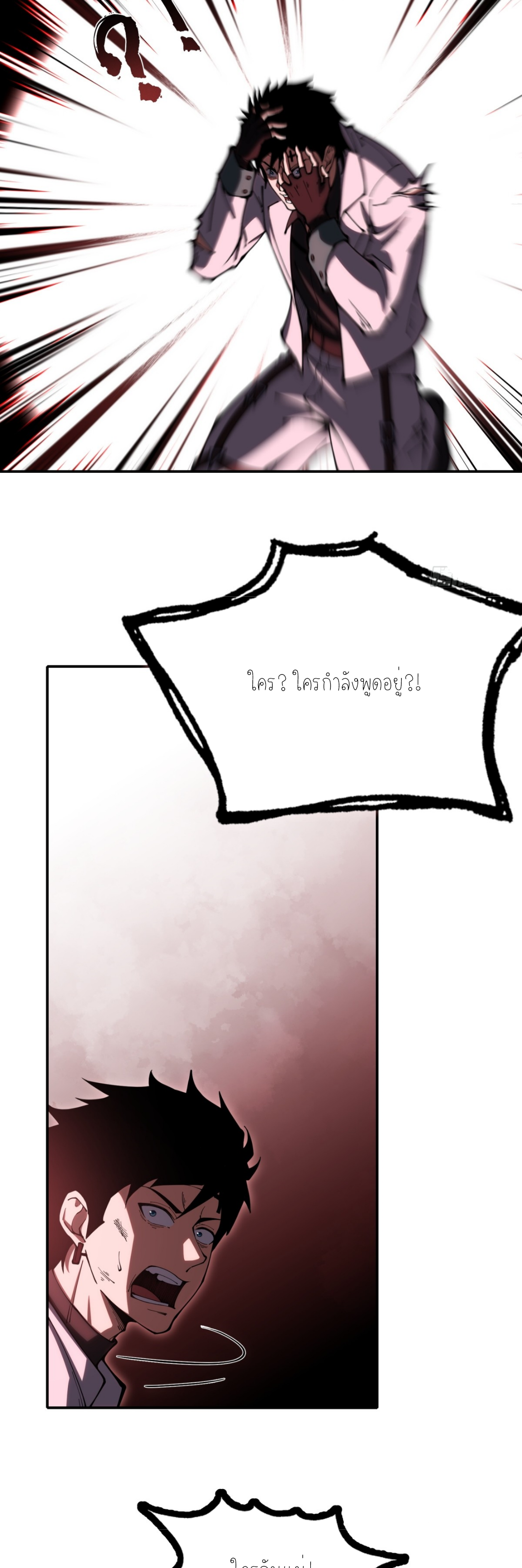 แสงแห่งความหวัง: คุณลุงผู้ทำลาย~ ตอนที่ 2 หน้า 13