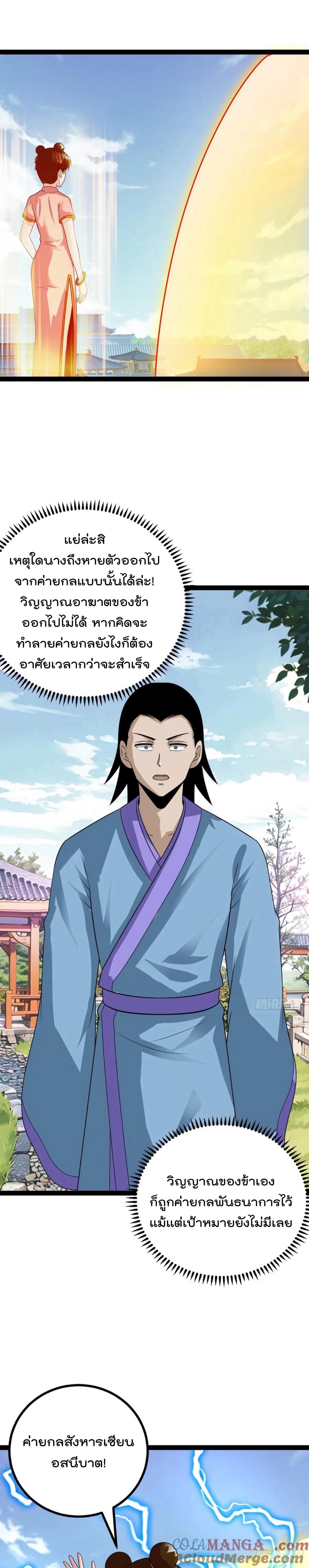 มาต่างโลกร้อยปีพึ่งมีระบบซะงั้น ตอนที่ 80 หน้า 9