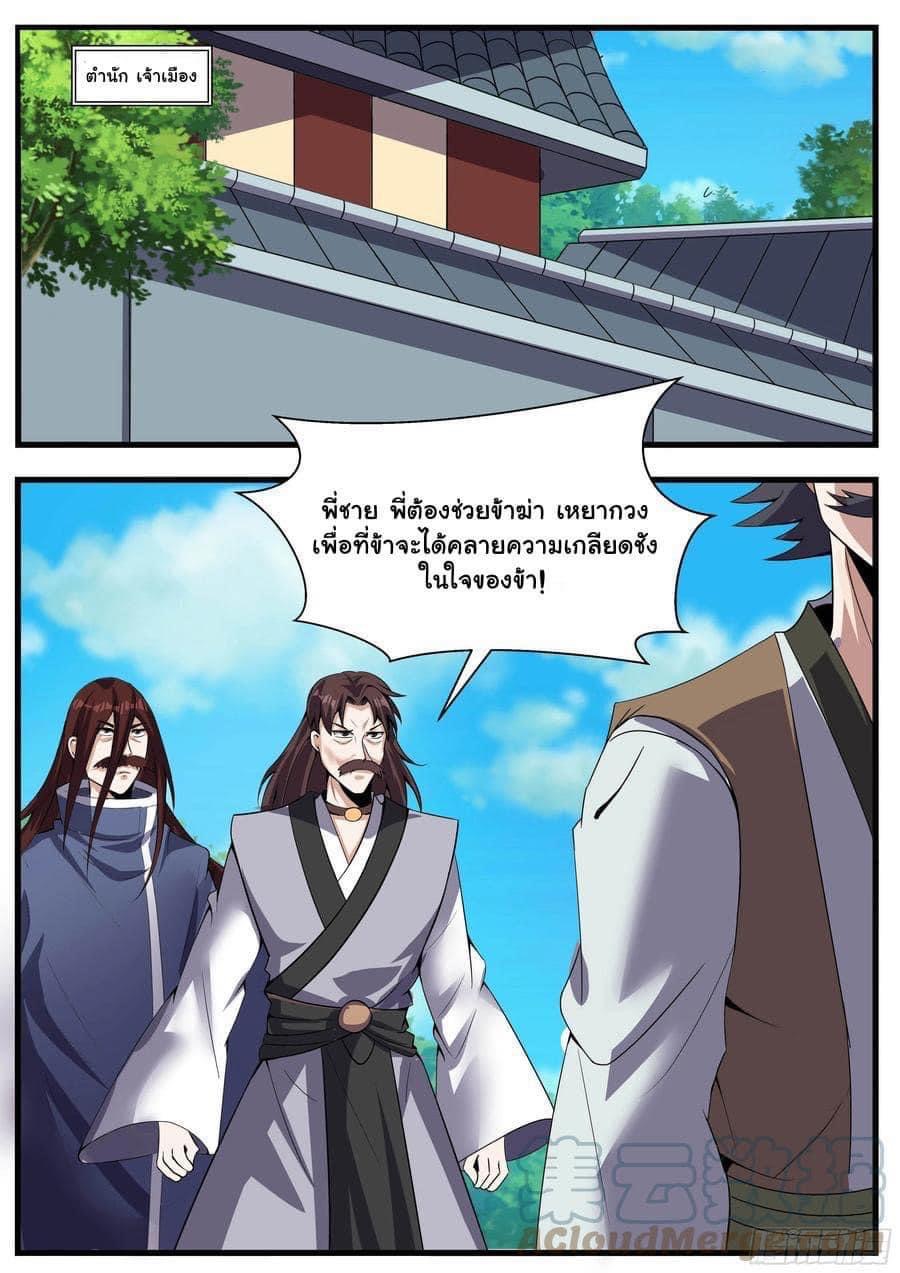 I am God ข้าคือเทพเจ้า เกิดไหม่ ตอนที่ 69 หน้า 7