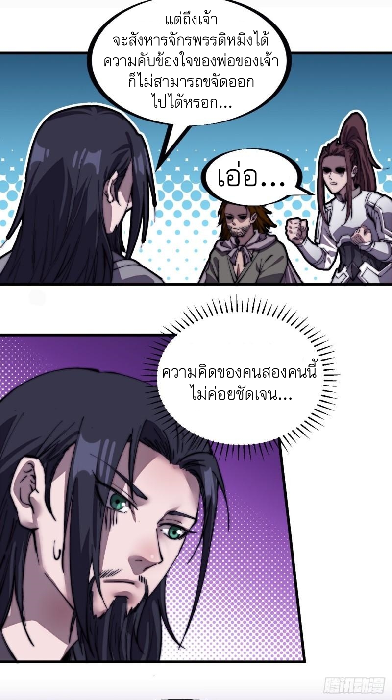 Starting a Mountain ตอนที่ 195 หน้า 24