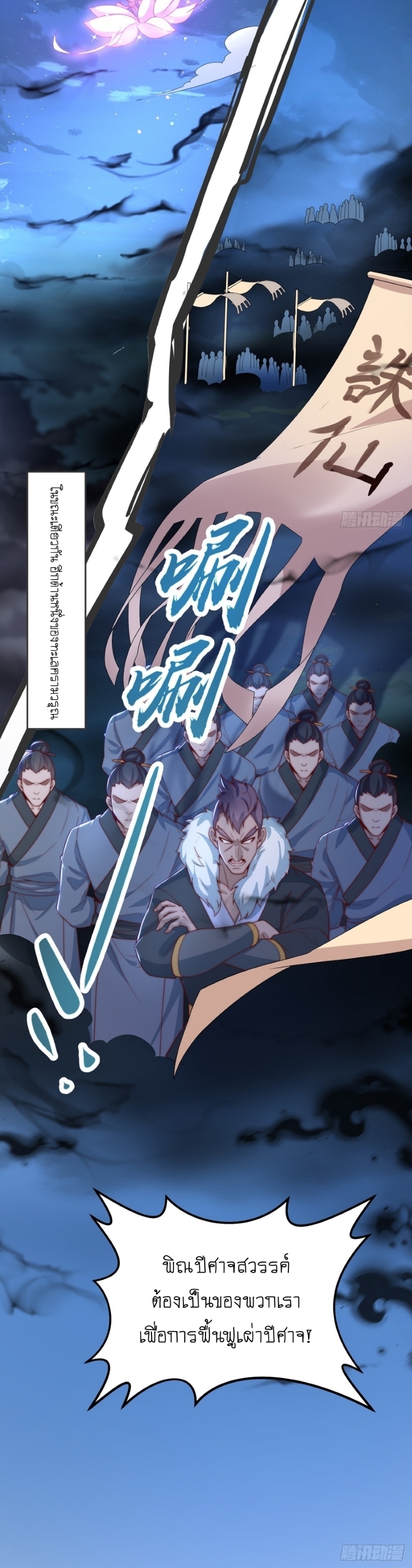 เทพก็อยากทำไร่ไถนาเหมือนกัน! (ชนจีน) ตอนที่ 33 หน้า 27