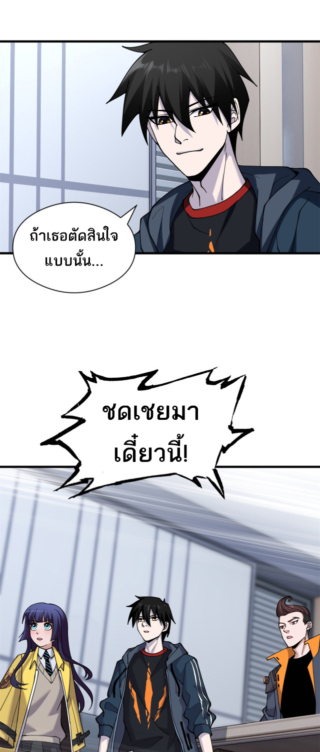 โคตรเทพร้านสัตว์อสูร ตอนที่ 72 หน้า 35