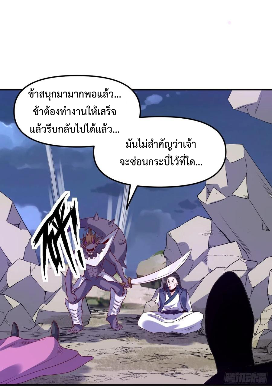กลายเป็นว่าข้าคือจอมยุทธ์ผู้ยิ่งใหญ่ ตอนที่ 65 หน้า 32