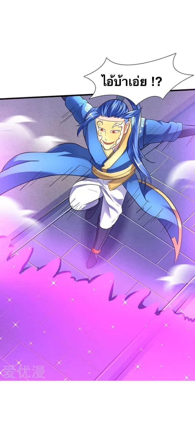 Strongest Loeveline (เทพเกรียน โชว์เซียน ต่างโลก) ตอนที่ 26 หน้า 21