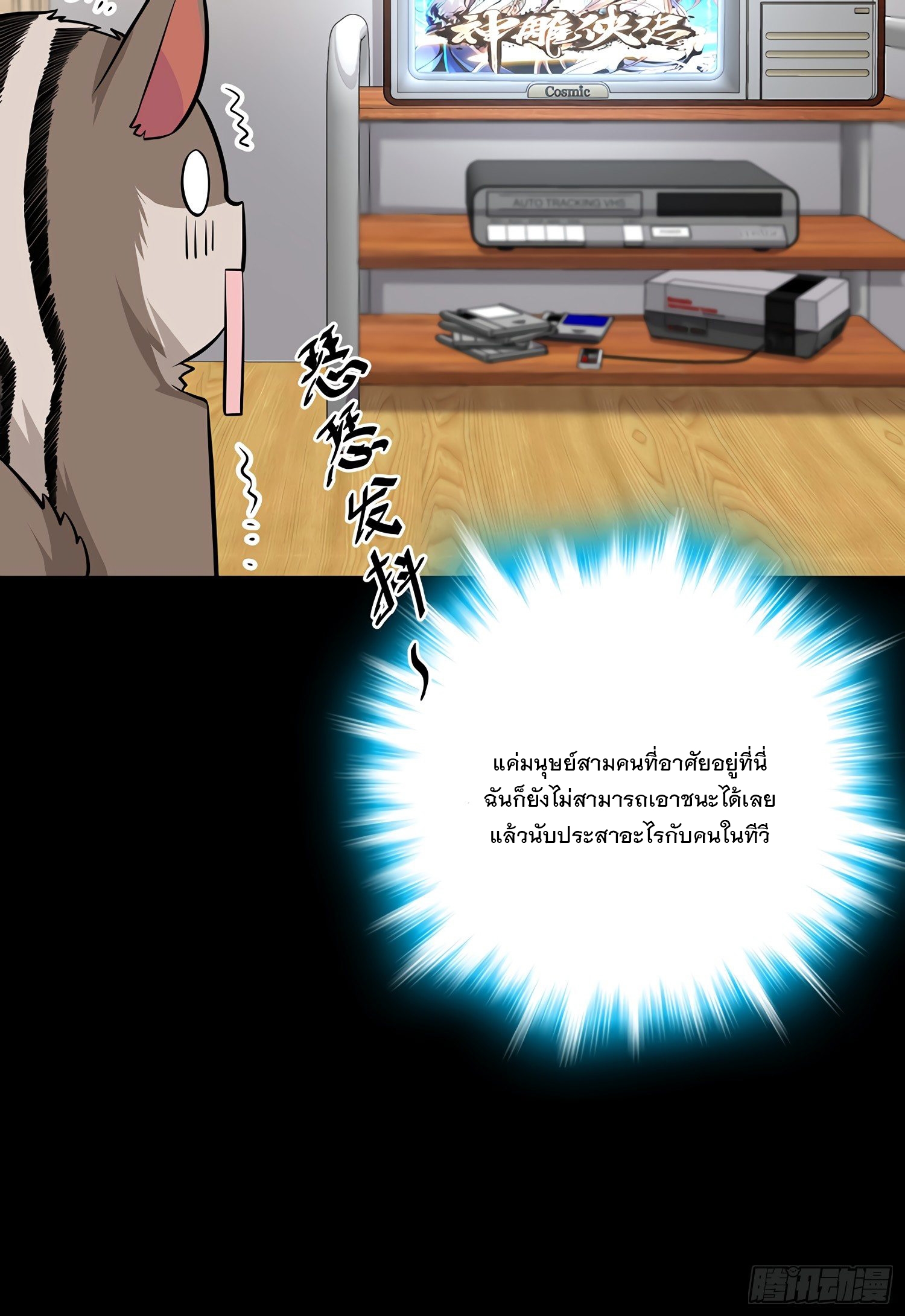 ชีวิตใหม่ของราชาจอมกวน ตอนที่ 51 หน้า 53