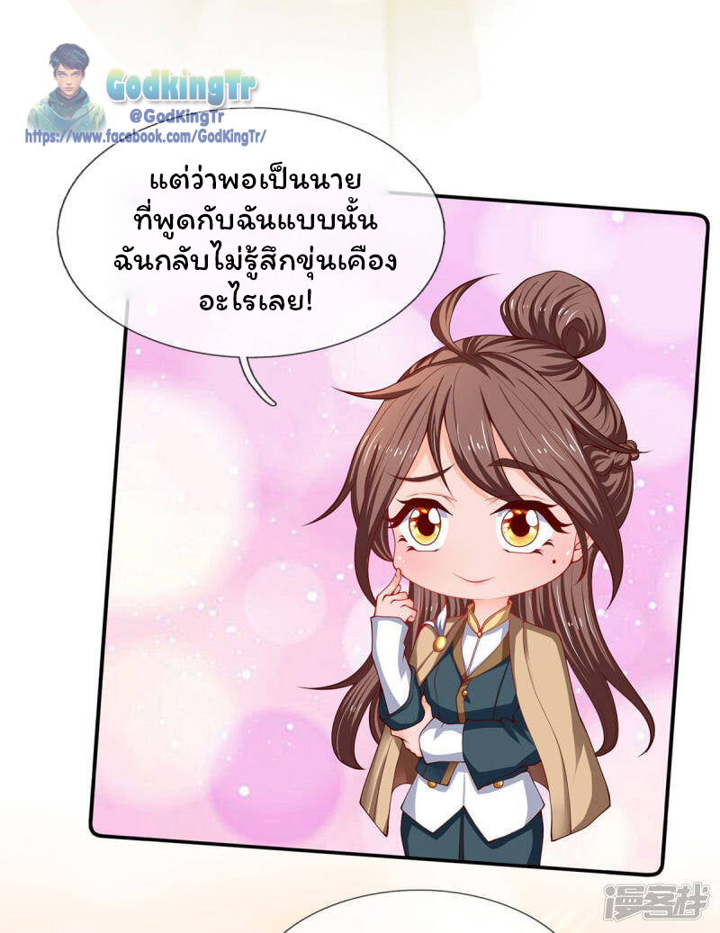 ราชาเทพนิรันดร์ (Eternal god king) ตอนที่ 208 หน้า 22