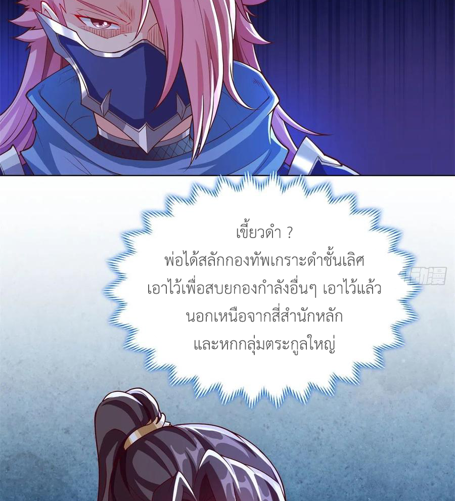 (ชนจีน) Dragon Master (จูหมิง นักรบเซียนมังกร) ตอนที่ 105 หน้า 33