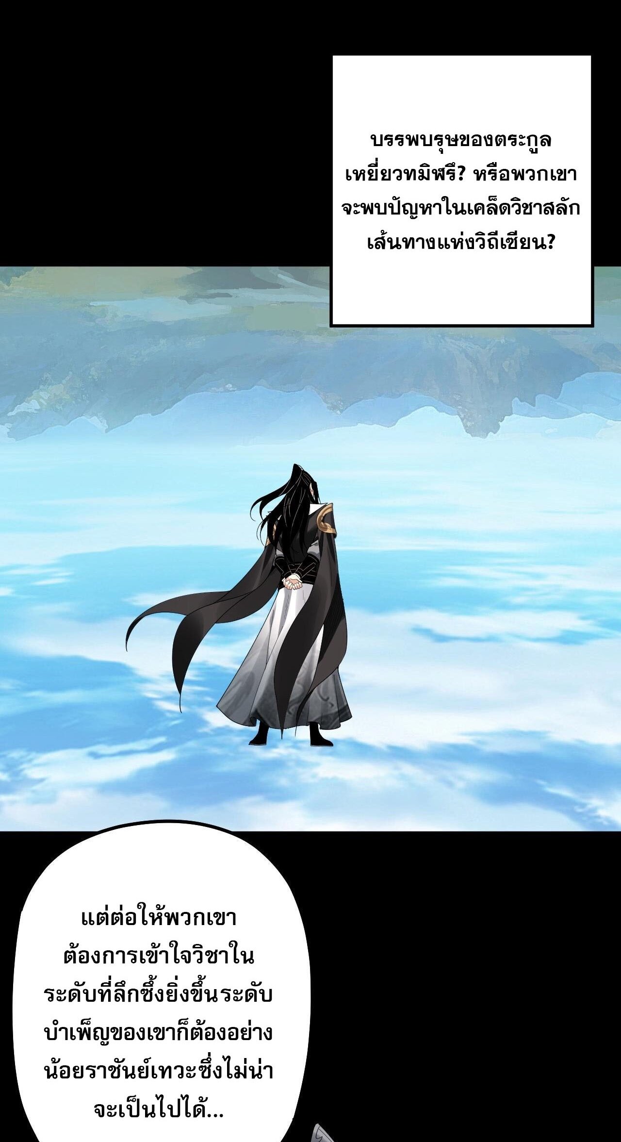 ข้าคือจอมวายร้ายผู้ยิ่งใหญ่ (ชนจีนก่อนใคร) ตอนที่ 67 หน้า 23