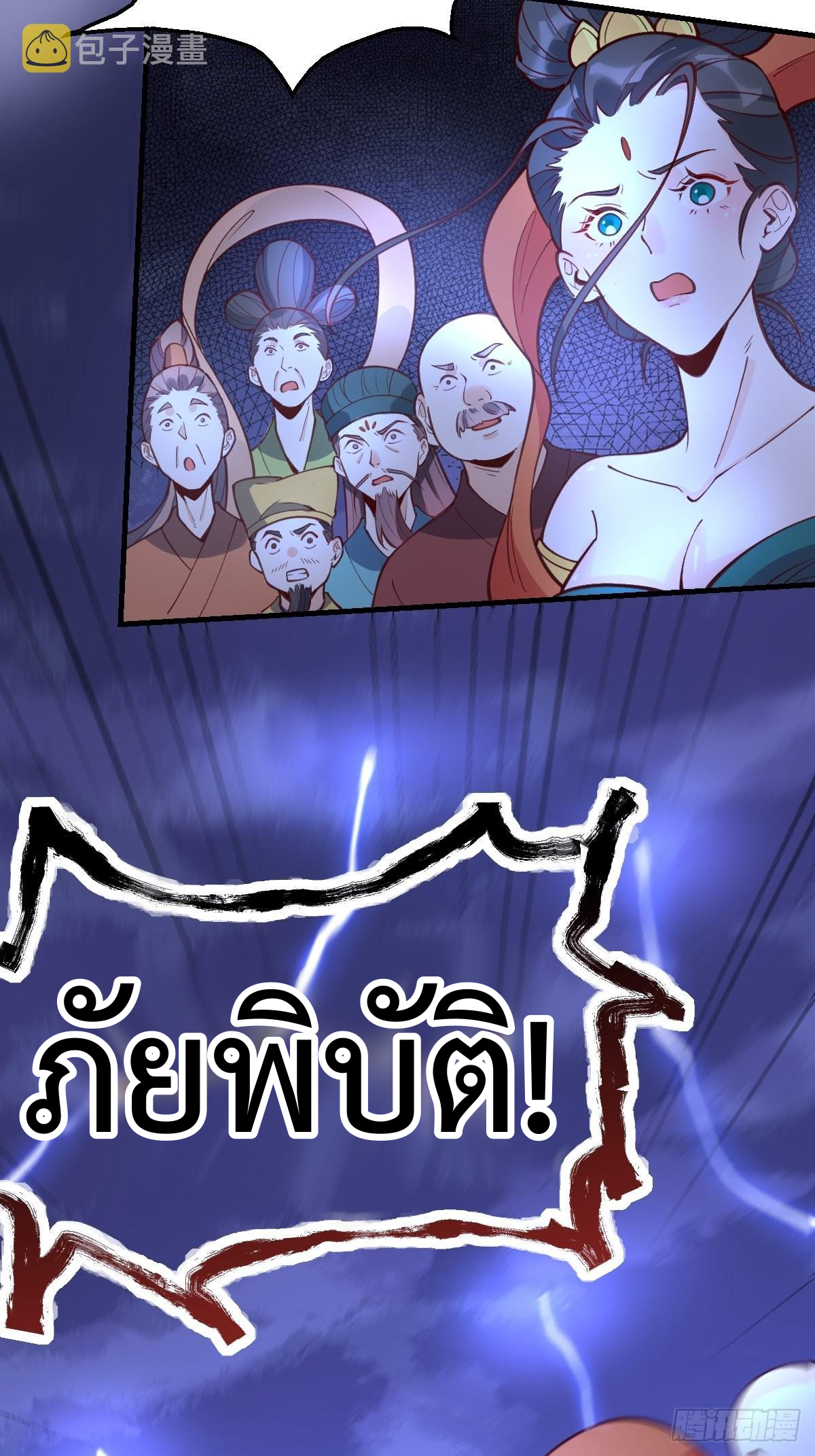 กลายเป็นว่าข้าคือจอมยุทธ์ผู้ยิ่งใหญ่ ตอนที่ 108 หน้า 12