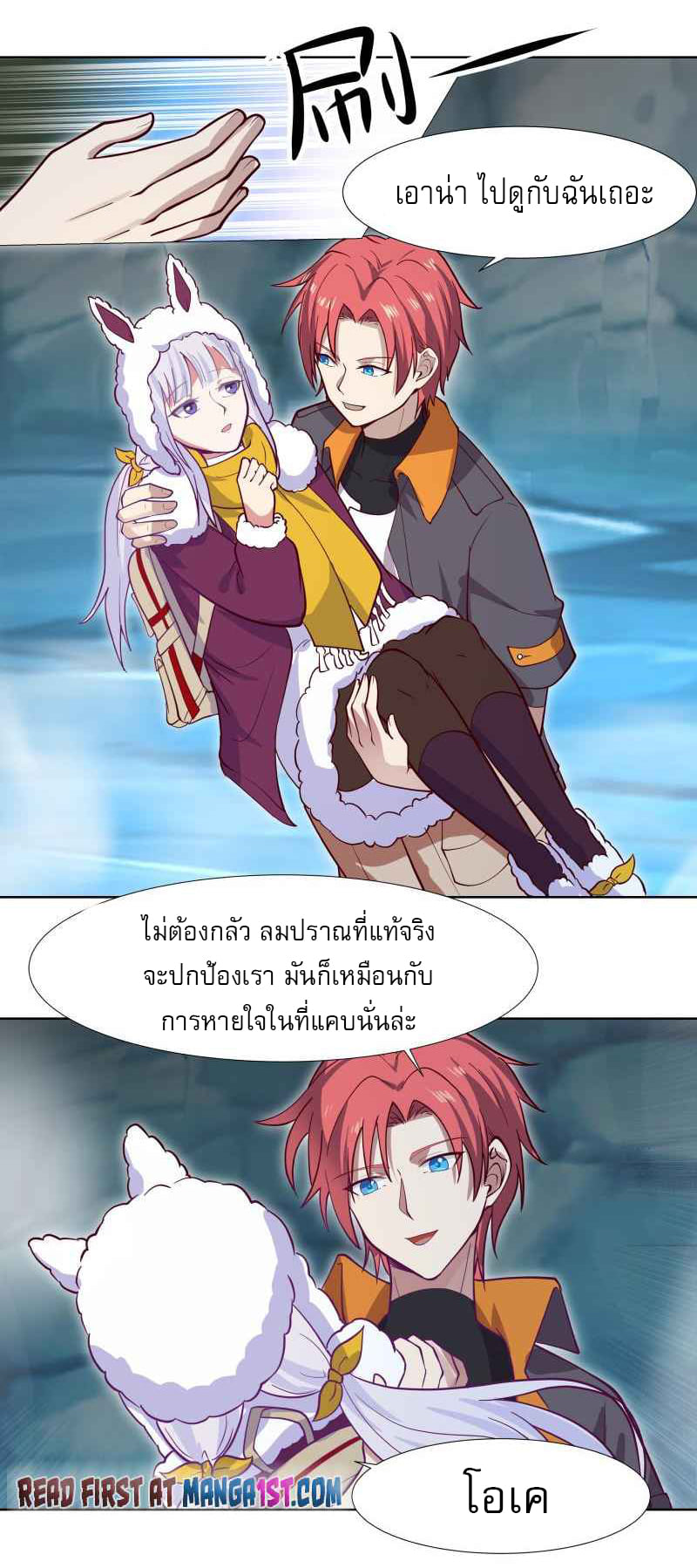 I have dragon in my body ตอนที่ 300 หน้า 4
