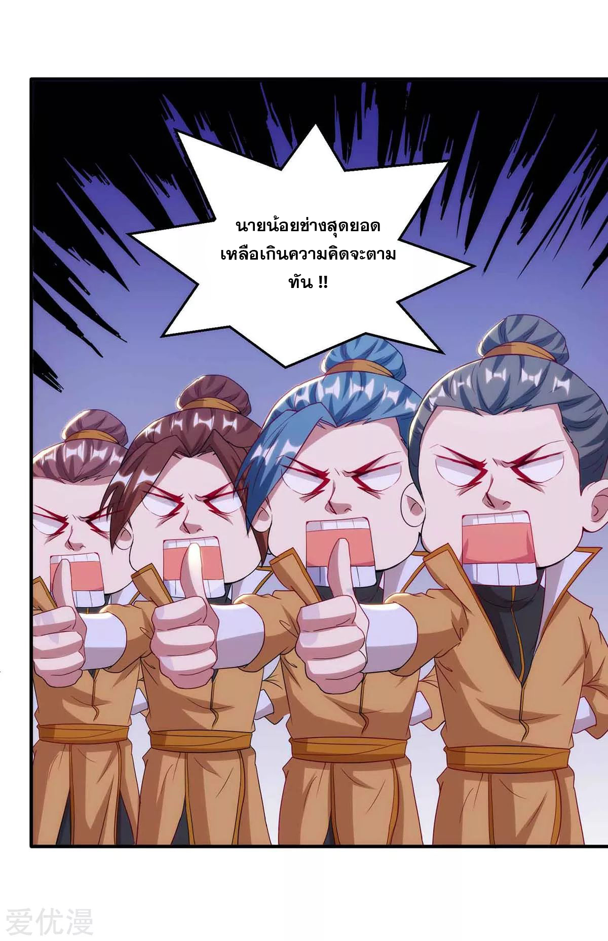 จักรพรรดิ 80,000 ปี ตอนที่ 73 หน้า 5