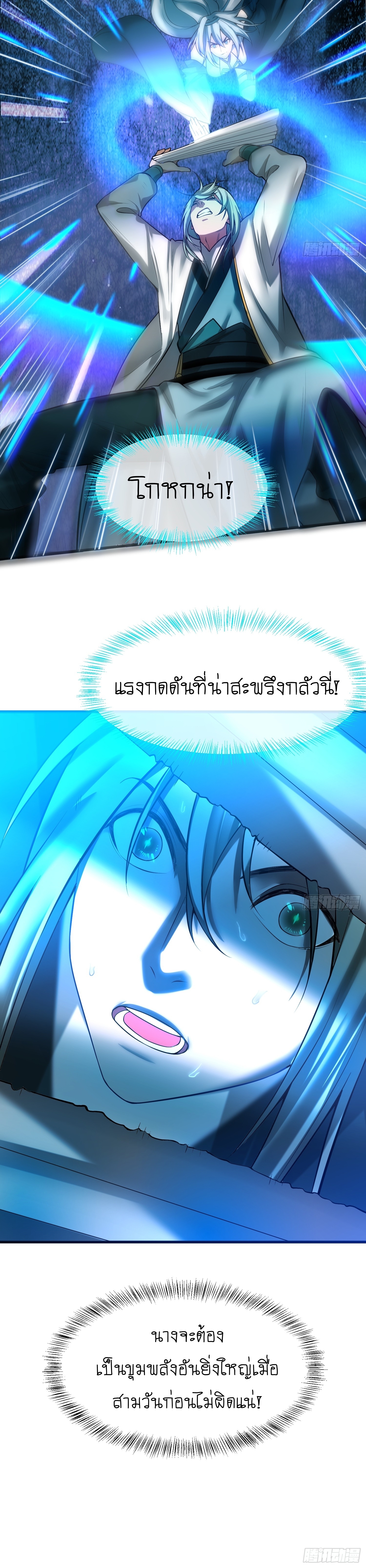 I can summon infinitely - ข้าสามารถอัญเชิญได้ไม่อั้น (ชนจีน) ตอนที่ 4 หน้า 38
