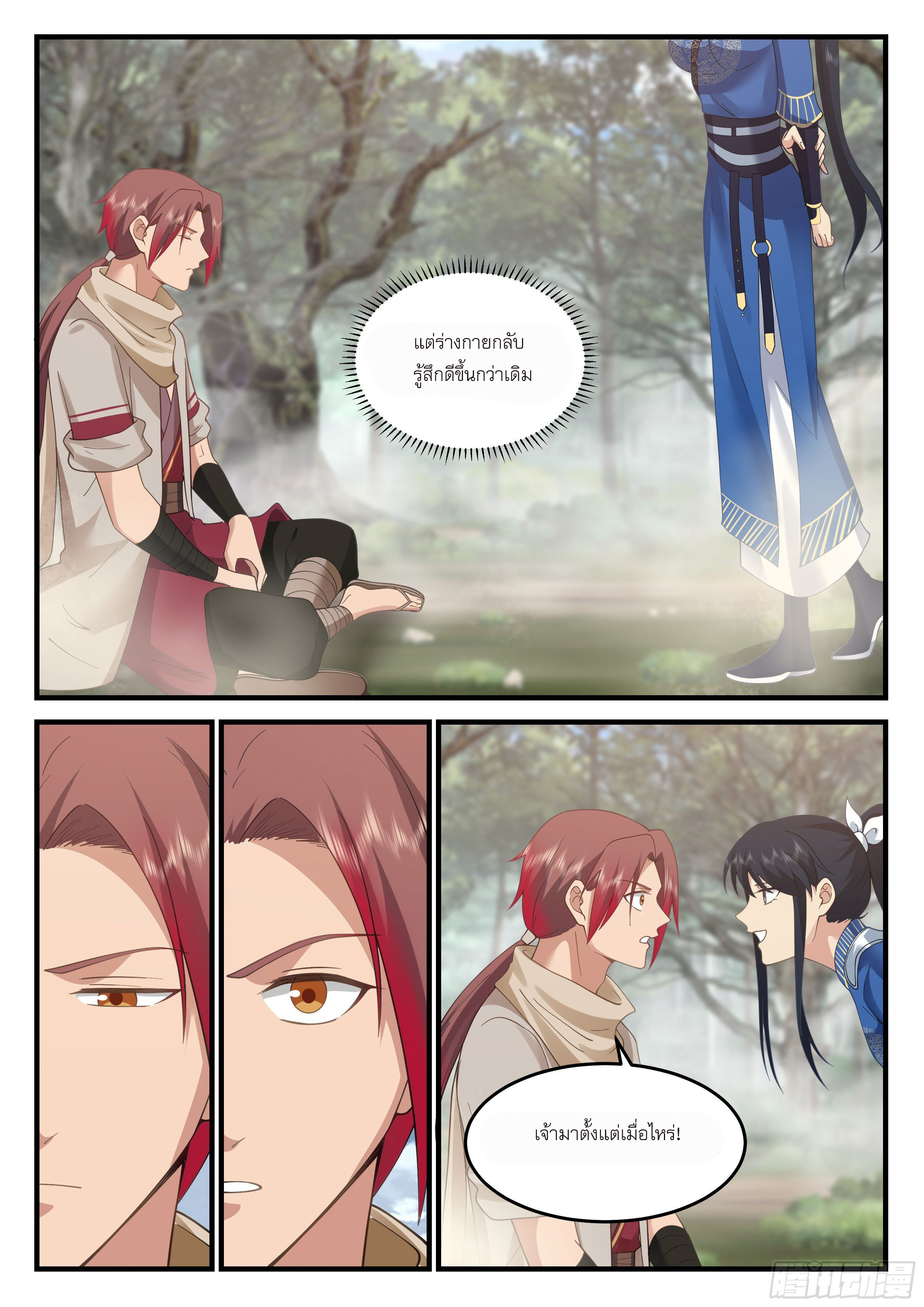 Godly Pet Has Opened Up for Me Again ตอนที่ 12 หน้า 10