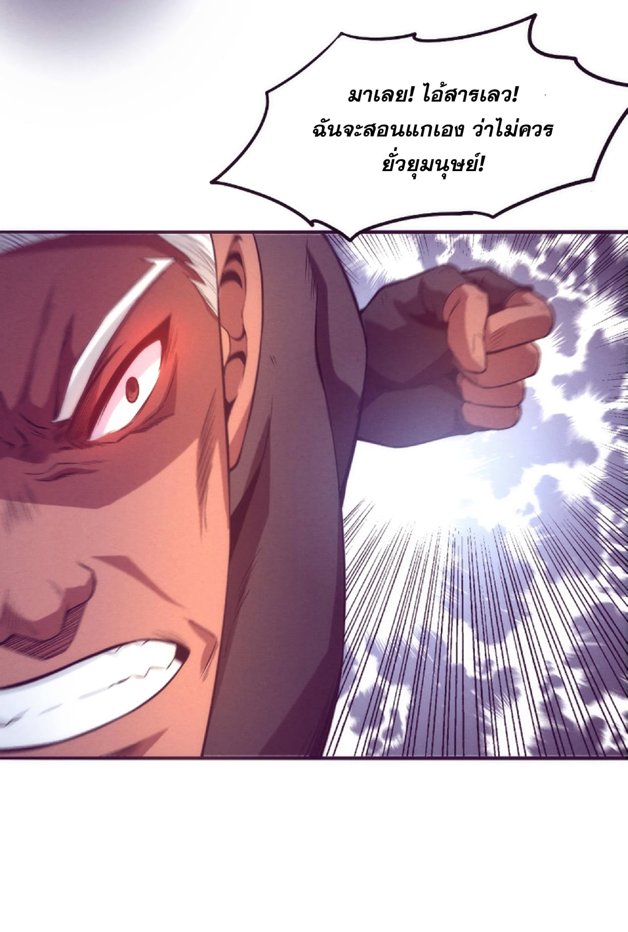 The Frenzy Of Evolution ตอนที่ 23 หน้า 33