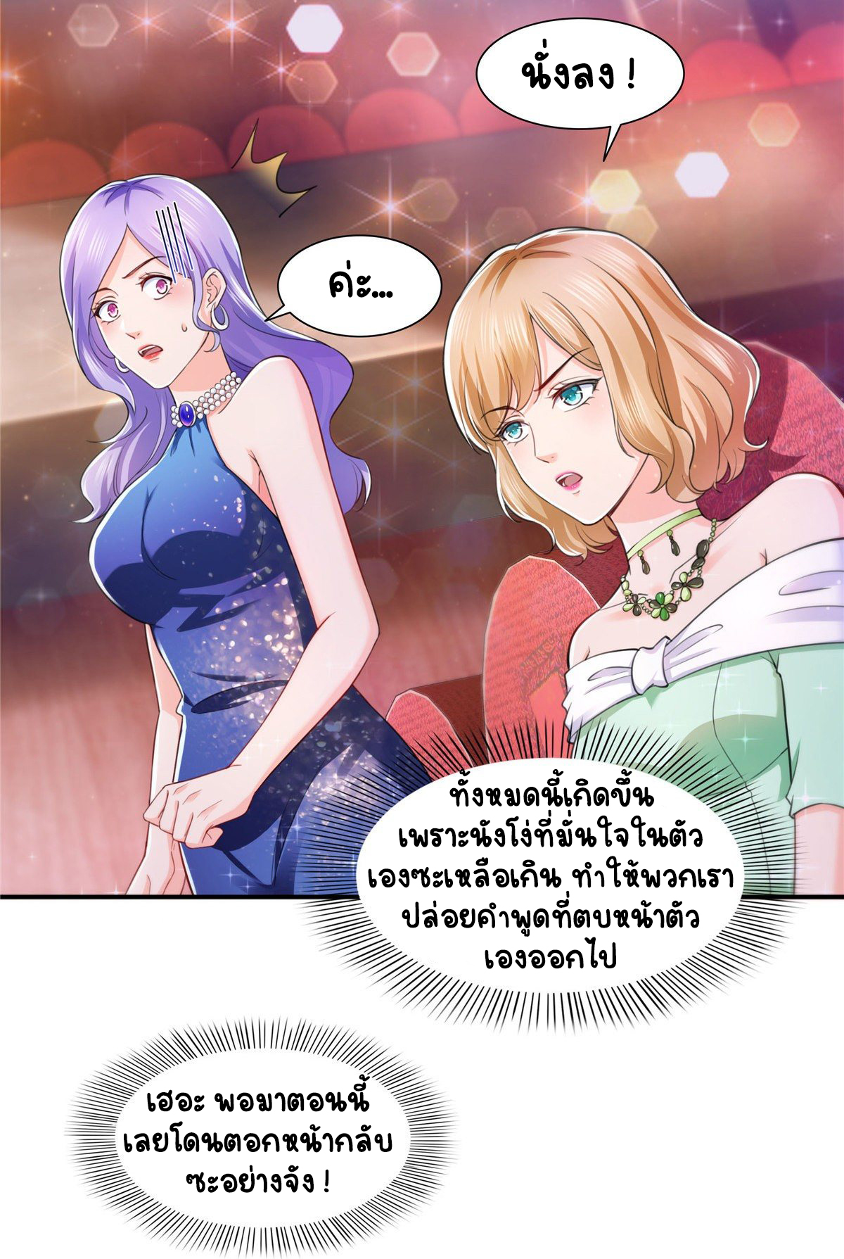 (ชนจีน)Perfect Secret Love The Bad New Wife Is a Little Sweet ตอนที่ 136 หน้า 12