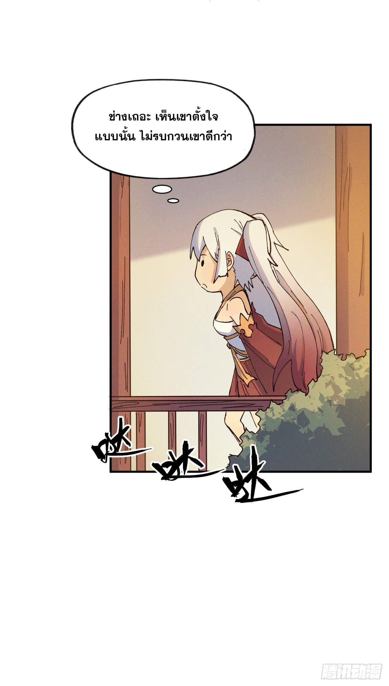 ตูข้านี่แหละเทพ (ทันจีน) ตอนที่ 32 หน้า 7