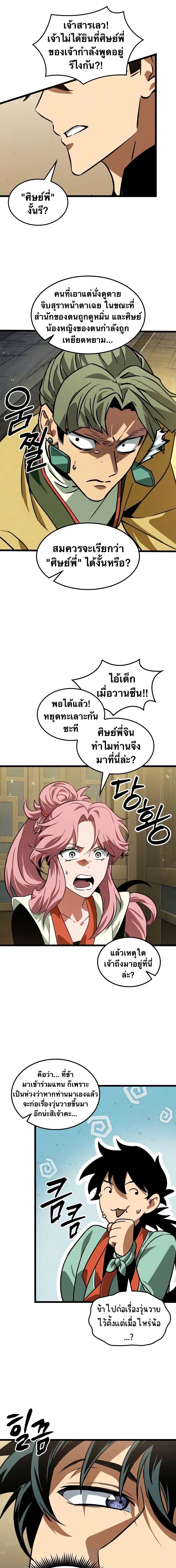 จอมยุทธ์อัจฉริยะผู้จำได้ทุกสรรพสิ่ง(The Martial Genius Who Remembers Everything) ตอนที่ 8 หน้า 14