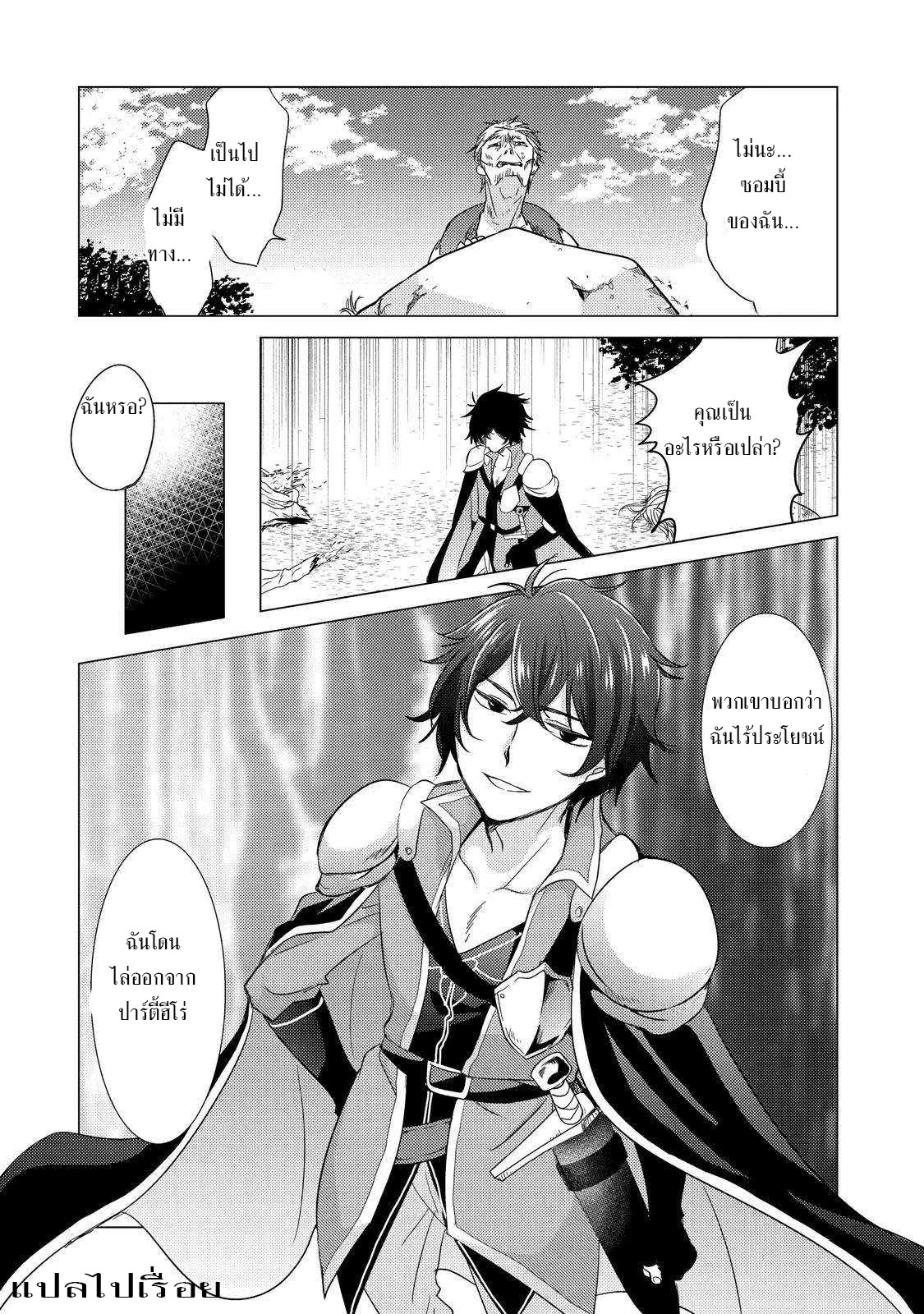 Yuusha Party Wo Tsuihosareta Ore kara Sudattekureta you de ureshii.nanode Dai Seijo,Omae ni Ottekorarete wa Komaru no daga? ตอนที่ 1 หน้า 36