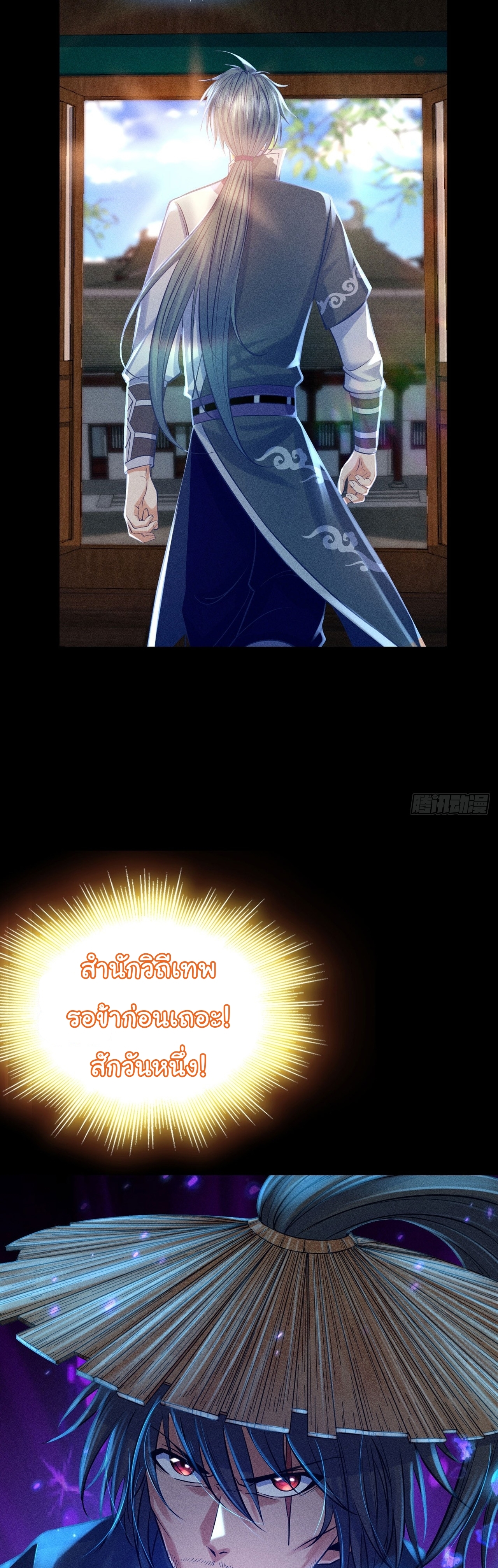 World Dominator - เจ้าแห่งผืนนภา ตอนที่ 9 หน้า 11