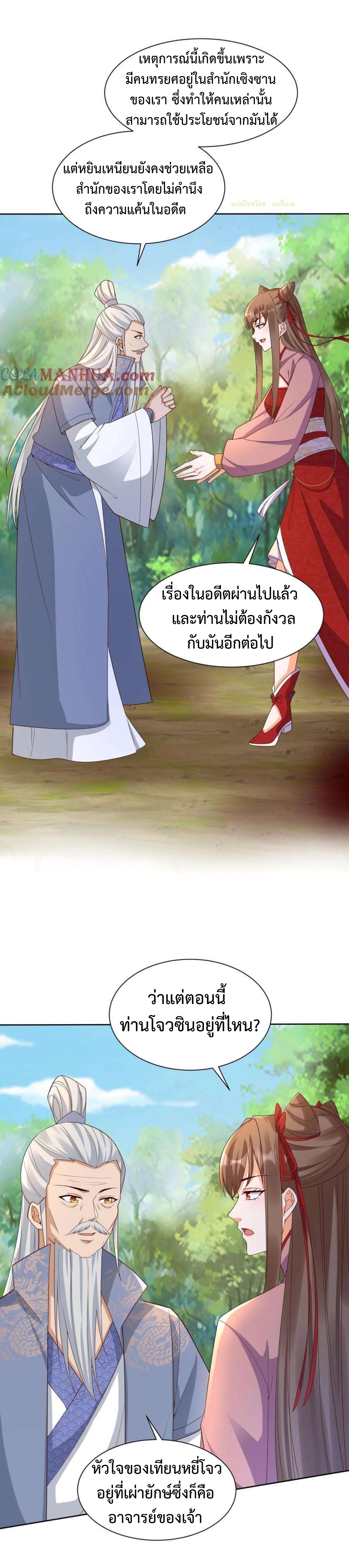 ปีศาจที่ไร้เทียมทานในโลก ตอนที่ 303 หน้า 5