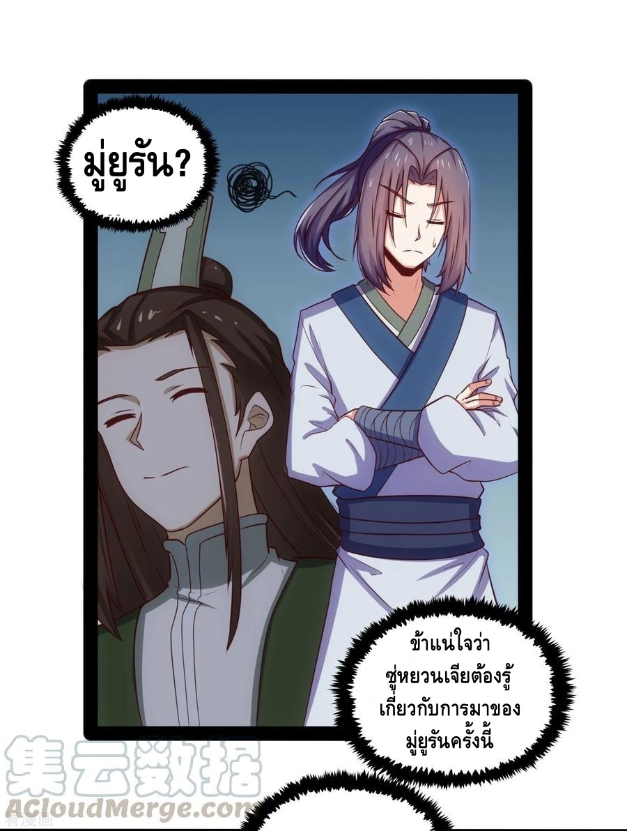 เหยียบย่ำแม่น้ำอมตะ ตอนที่ 61 หน้า 21