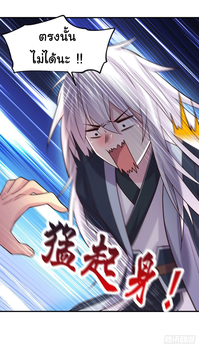 เซียนร้อยรักเขยนี้ขอบ่มเซียนให้พ่อตา-Immortal Husband on The Earth ตอนที่ 54 หน้า 7