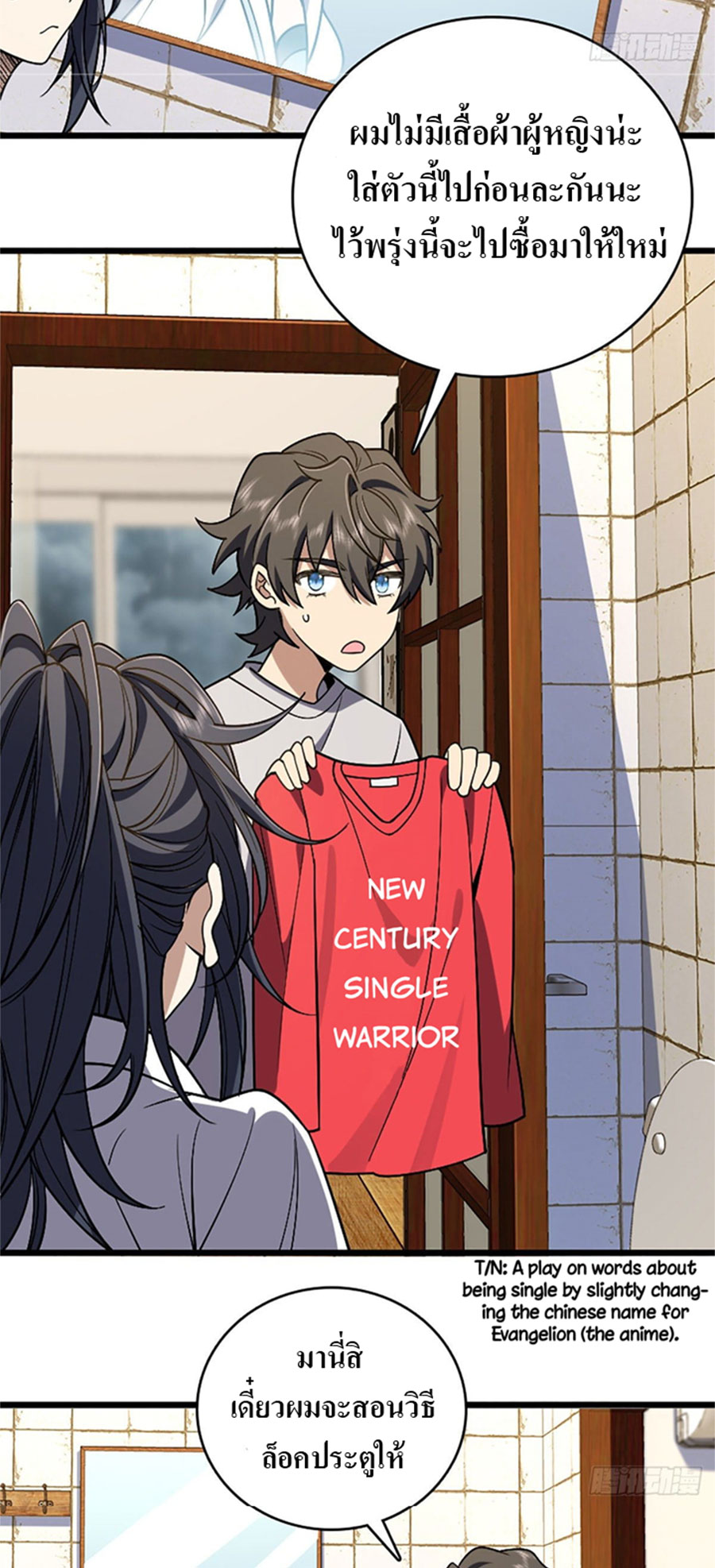 แฟนสาวผมมาจากพันปีก่อน ตอนที่ 8 หน้า 9