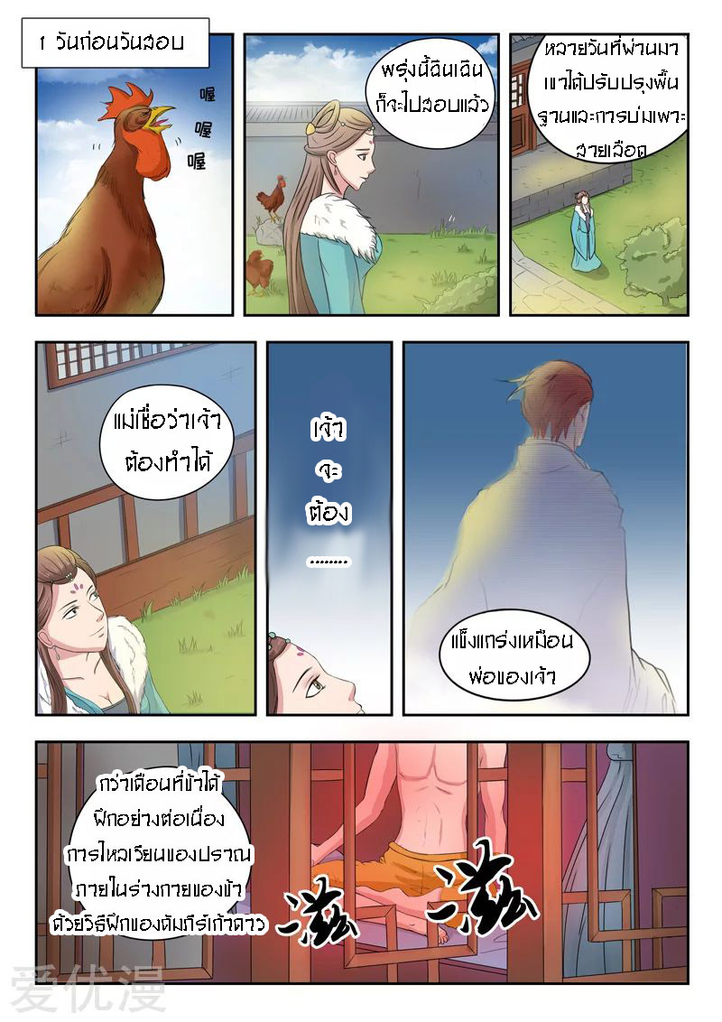 Martial Master  ปรมาจารย์การต่อสู้ ตอนที่ 68 หน้า 6