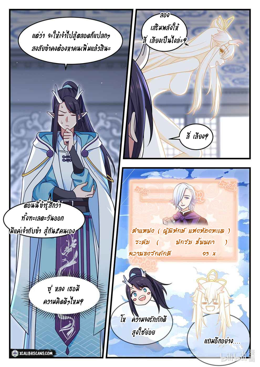 dragon throne ตอนที่ 12 หน้า 9