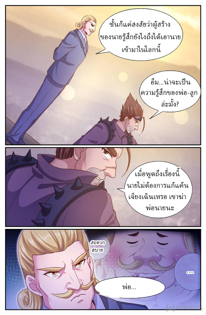 เจียงเฉิน ตอนที่ 266 หน้า 8