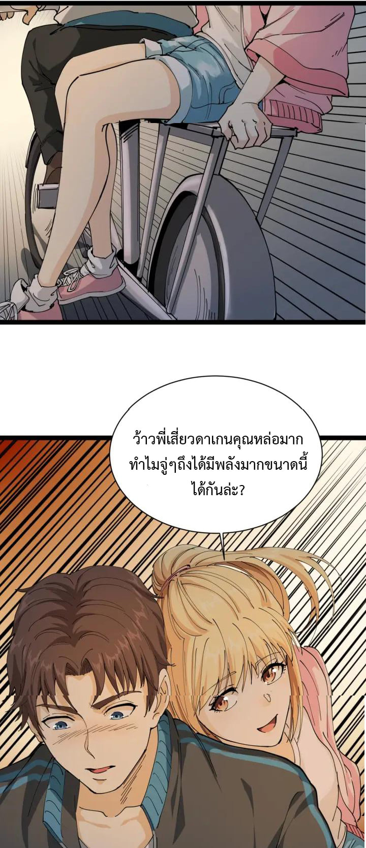หมอเกรียนเซียนพิษ ตอนที่ 9 หน้า 69