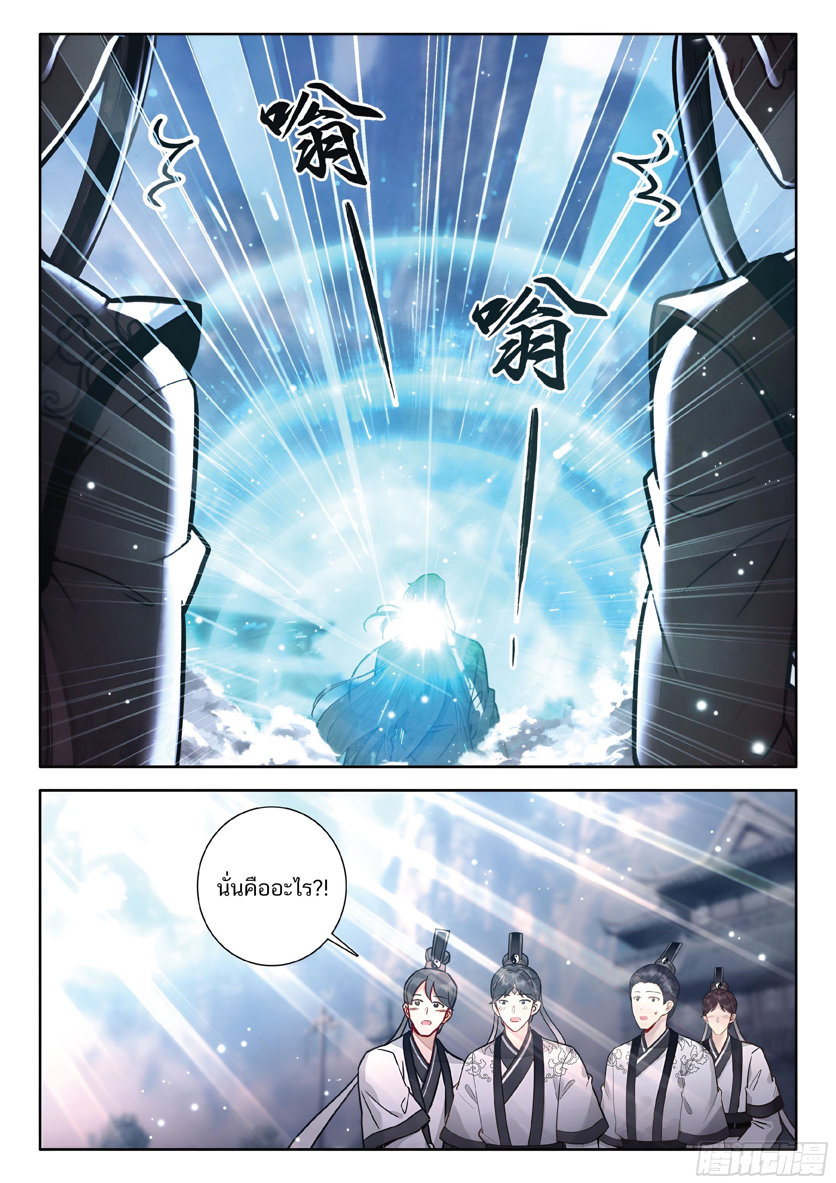 เกิดใหม่เป็นศิษย์พี่ใหญ่สุดเท่-A Mediocre Senior Brother ตอนที่ 65 หน้า 6