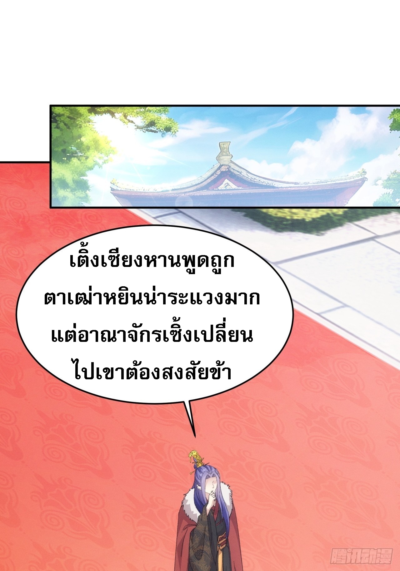 ข้าจะกำหนดชะตาตัวเอง ทันจีน ตอนที่ 169 หน้า 20