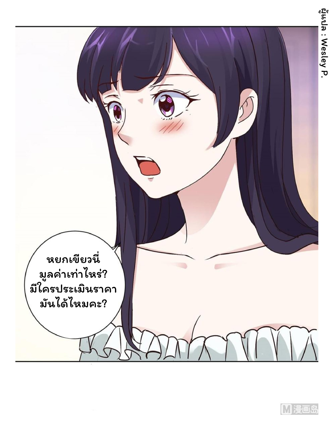 ระบบพระเจ้า ตอนที่ 36 หน้า 18