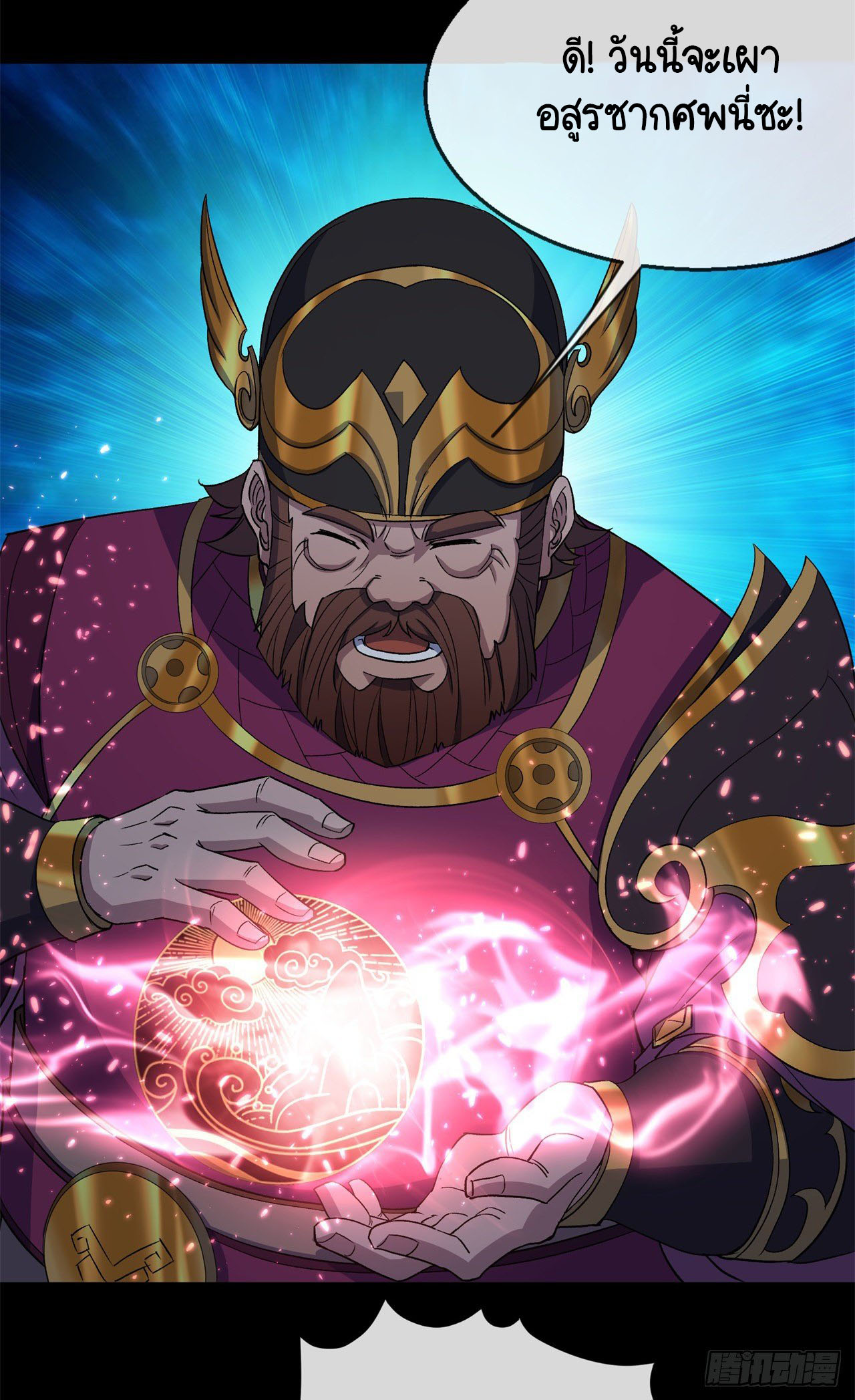 มหาปราชญ์ผู้ยิ่งใหญ่ ตอนที่ 67 หน้า 15